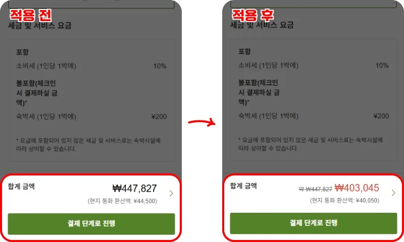 라쿠텐트래블 할인코드 사용 후기 라쿠텐트래블 할인코드 사용 후기