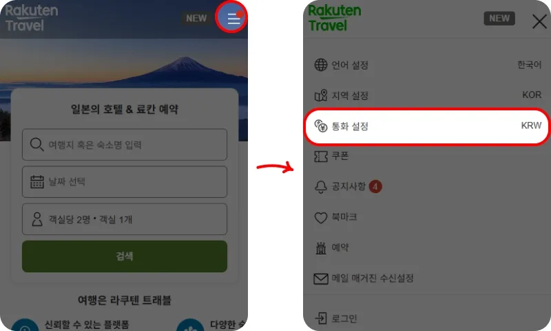 라쿠텐트래블 결제 방법 라쿠텐트래블 결제 방법
