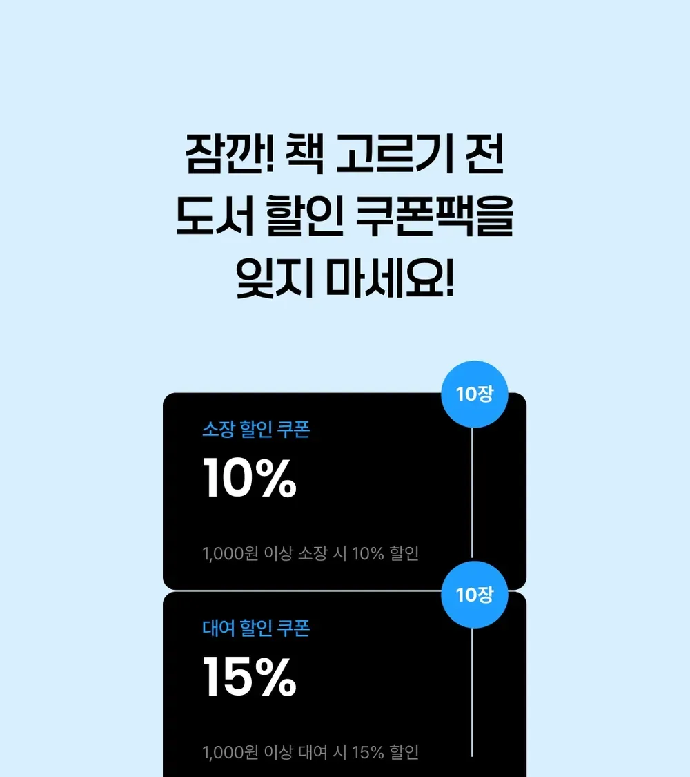 리디 이달의 할인 쿠폰팩 리디 이달의 할인 쿠폰팩