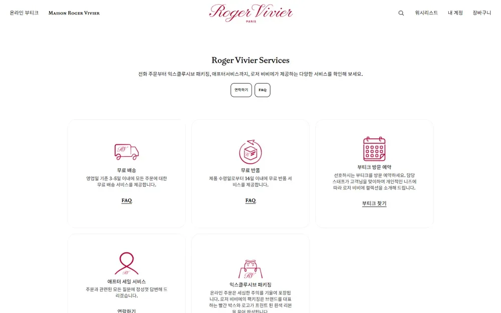 로저비비에 공식 온라인 부티크 무료배송과 무료 반품 서비스