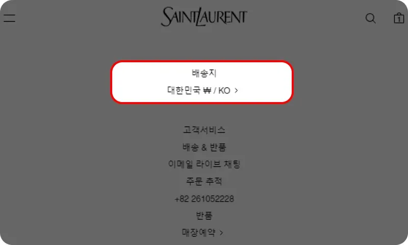 생로랑 직구 요약