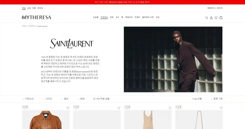생로랑 직구 사이트 추천 생로랑 직구 사이트 추천