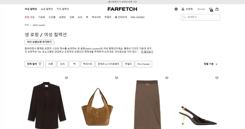생로랑 직구 사이트 추천 생로랑 직구 사이트 추천