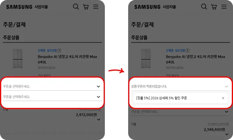 할인쿠폰 사용방법