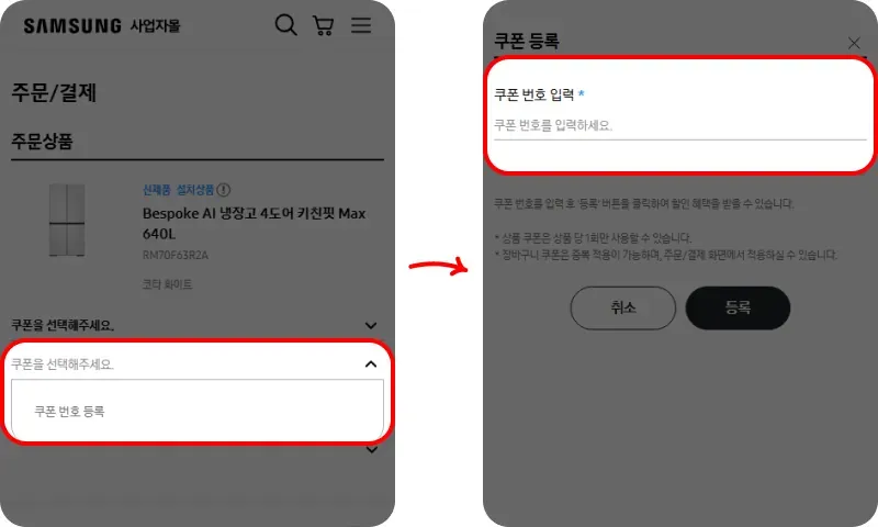할인쿠폰 사용방법