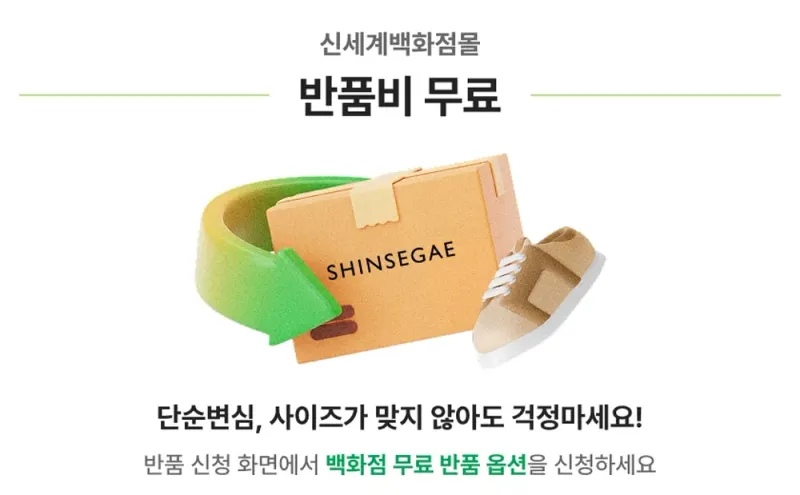 쓱7클럽 신세계백화점몰 반품비 무료 안내 쓱7클럽 신세계백화점몰 반품비 무료 안내