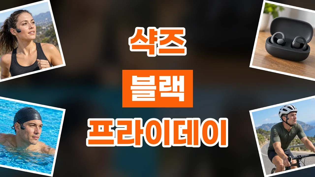 샥즈 블랙프라이데이 할인코드 샥즈 블랙프라이데이 할인코드 - 디스팟 할인정보