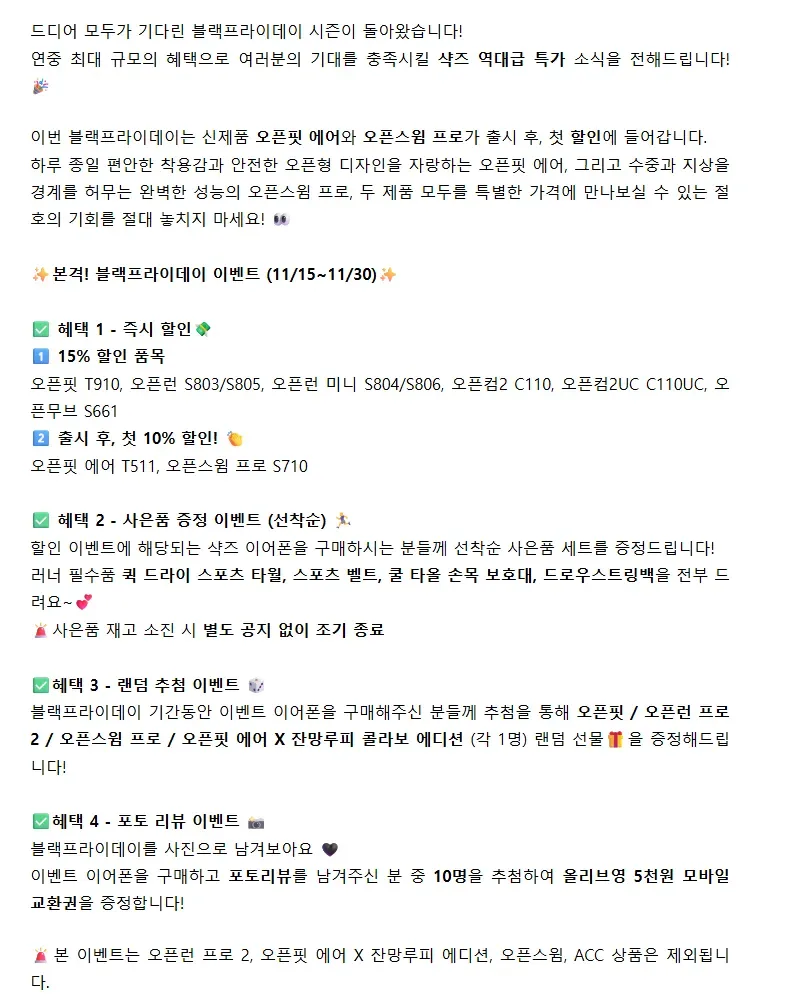 샥즈 2024년 블랙프라이데이 이벤트 안내(지난 행사 화면, 2024년 11월) 샥즈 2024년 블랙프라이데이 이벤트 안내(지난 행사 화면, 2024년 11월)
