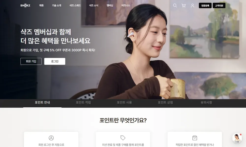 샥즈 공식 홈페이지 멤버십 신규 회원 혜택 화면 샥즈 공식 홈페이지 멤버십 신규 회원 혜택 화면