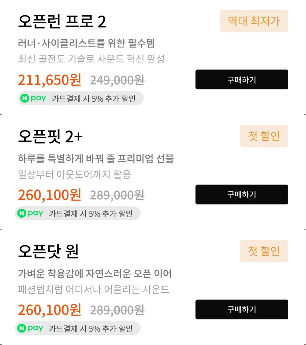 샥즈 2025년 블랙프라이데이 제품별 할인가 안내(지난 행사 화면) 샥즈 2025년 블랙프라이데이 제품별 할인가 안내(지난 행사 화면)