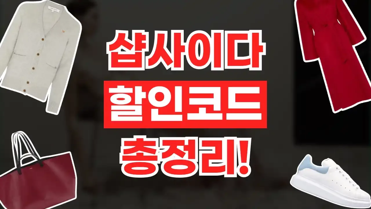 샵사이다 쿠폰