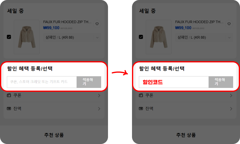 장바구니 결제 화면에서 코드 입력하기 장바구니 결제 화면에서 코드 입력하기