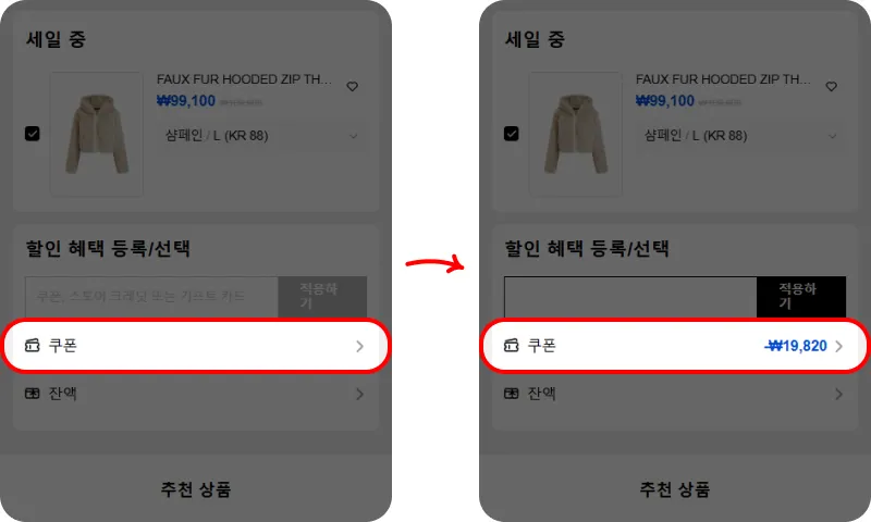 할인쿠폰 사용방법