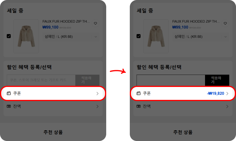 장바구니 결제 화면에서 코드 입력하기 장바구니 결제 화면에서 코드 입력하기
