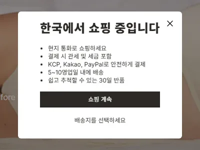 스킴스 한국 배송 스토어 안내 화면