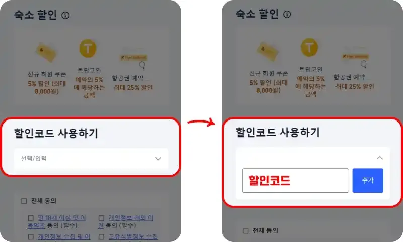 할인코드 사용방법 할인코드 사용방법
