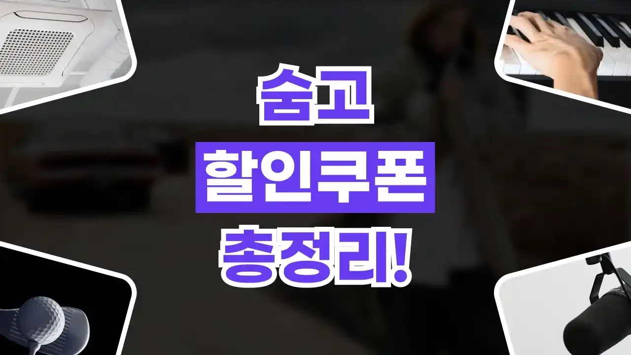숨고 쿠폰