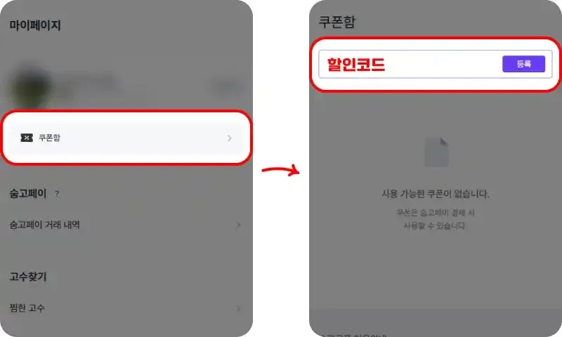 쿠폰 사용방법 쿠폰 사용방법