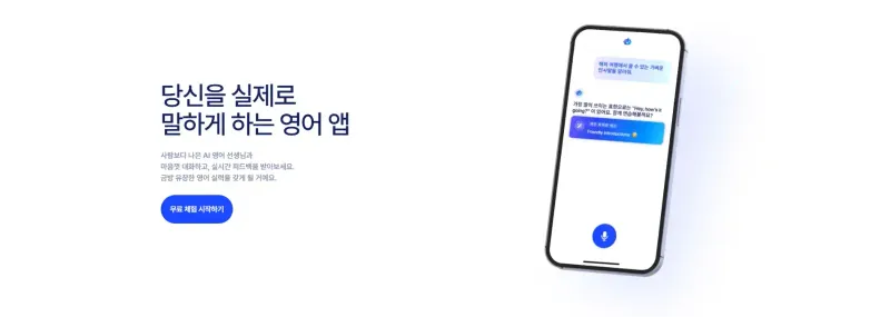 스픽 무료 체험 스픽 무료 체험