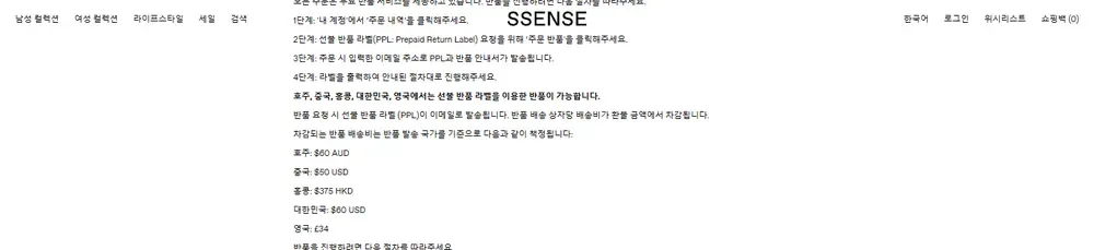 센스 반품 정책, 대한민국 반품 배송비 차감 안내 센스 반품 정책, 대한민국 반품 배송비 차감 안내