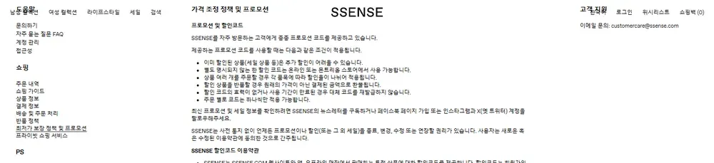 센스 프로모션 및 할인코드 이용 조건 안내 센스 프로모션 및 할인코드 이용 조건 안내