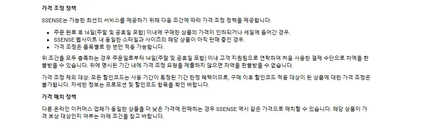 센스 가격 조정 정책 안내, 주문 후 14일 이내 차액 환불 센스 가격 조정 정책 안내, 주문 후 14일 이내 차액 환불
