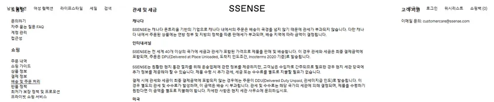 센스 관세 및 세금 안내, 관세 포함 가격으로 판매 센스 관세 및 세금 안내, 관세 포함 가격으로 판매