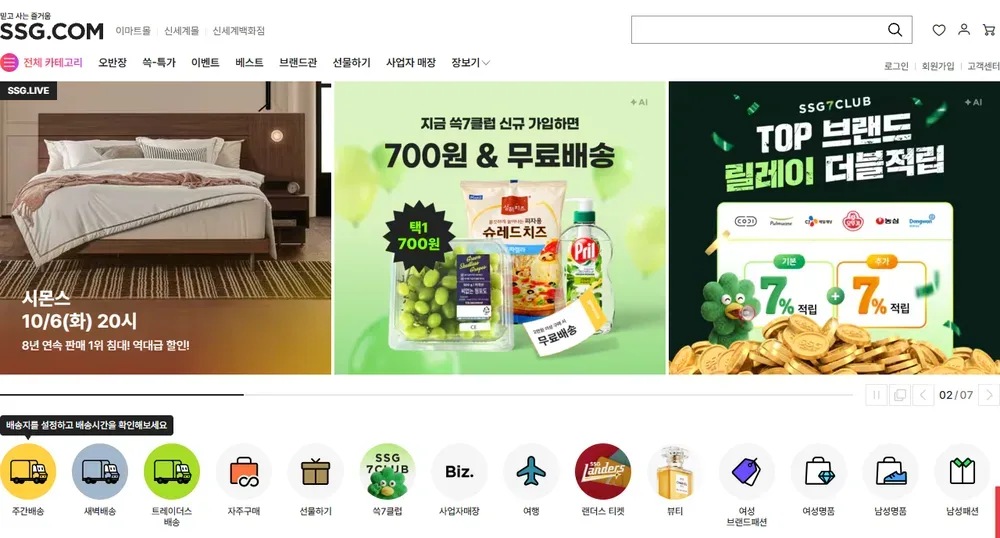 SSG닷컴 메인 화면 SSG닷컴 메인 화면