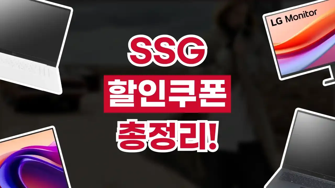 SSG 쿠폰 2026년 최신 SSG 쿠폰