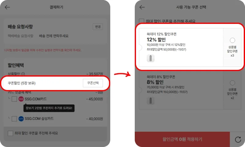 장바구니에서 쿠폰 선택 후 적용하기