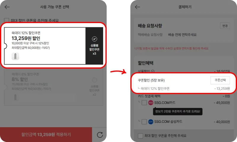 장바구니에서 쿠폰 선택 후 적용하기