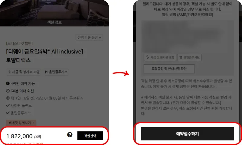 전용 링크로 접속해 예약 후 코드 입력하기 전용 링크로 접속해 예약 후 코드 입력하기