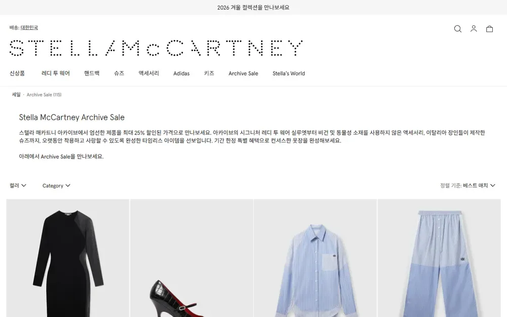 스텔라매카트니 아카이브 세일 페이지
