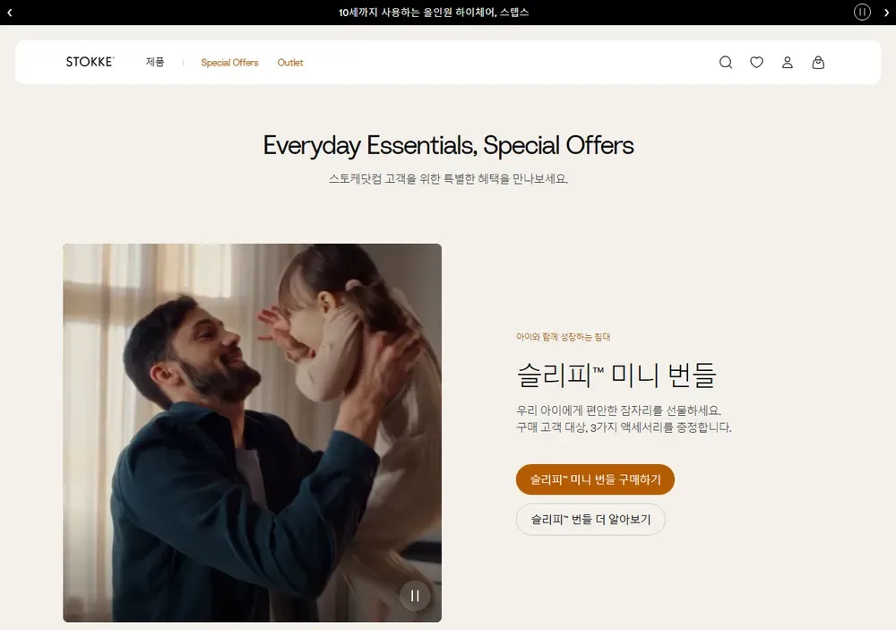 스토케 한국 공식몰 Special Offers 슬리피 미니 번들 화면 스토케 한국 공식몰 Special Offers 슬리피 미니 번들 화면