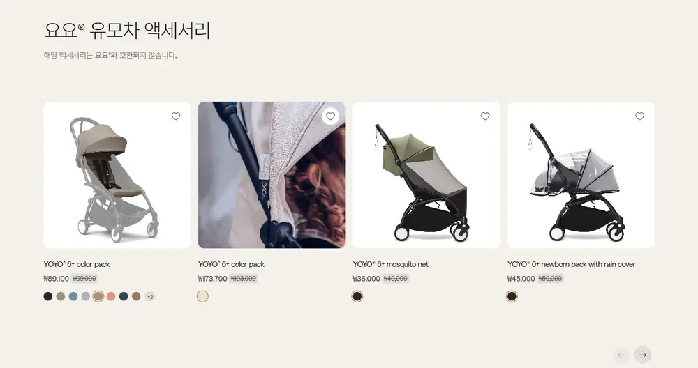 스토케 아울렛 요요 액세서리 할인가