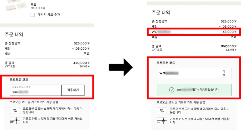 ② 장바구니에서 할인 적용 확인 ② 장바구니에서 할인 적용 확인