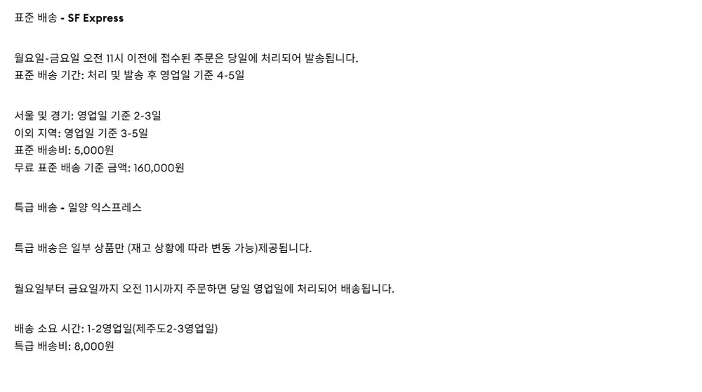 스와로브스키 공식 온라인 스토어 배송 안내 화면 스와로브스키 공식 온라인 스토어 배송 안내 화면