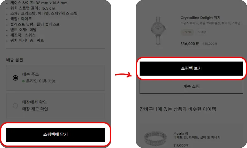 프로모션 코드 사용방법