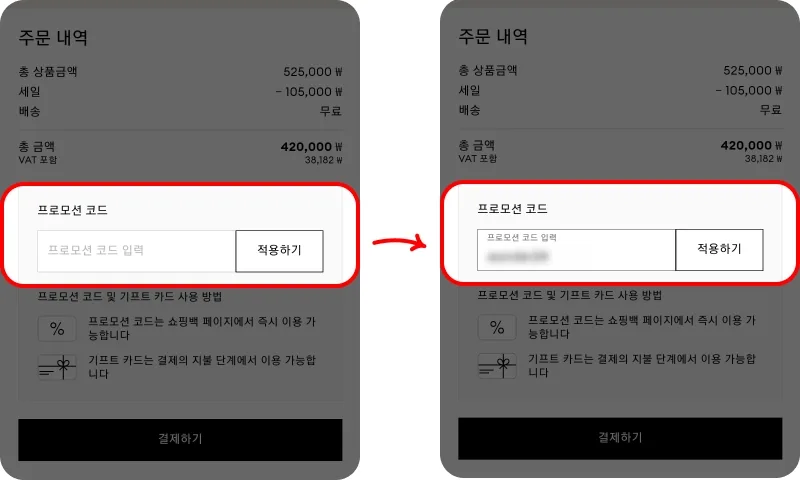 결제 화면에서 3단계로 적용하기 결제 화면에서 3단계로 적용하기