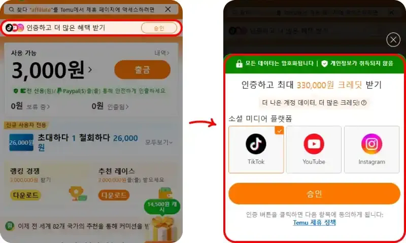③ SNS 계정 연결 ③ SNS 계정 연결
