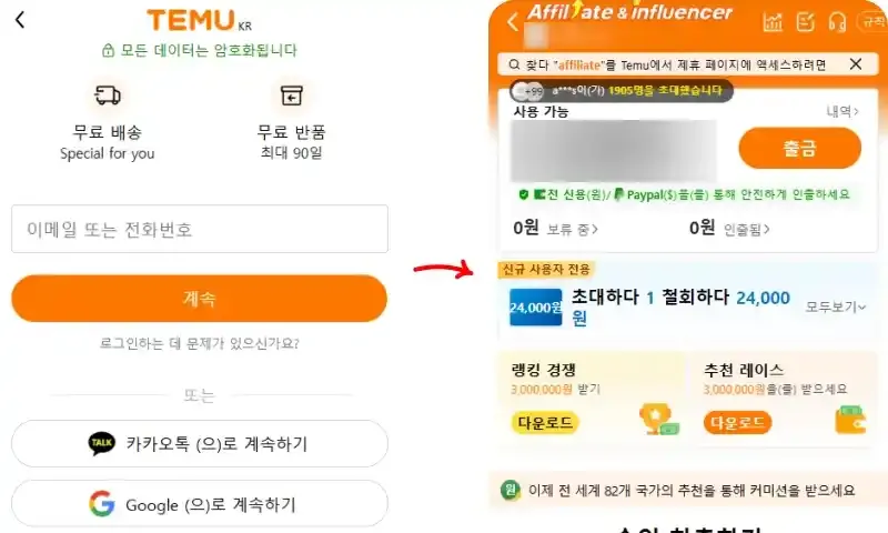 ② 테무 로그인 및 가입 진행 ② 테무 로그인 및 가입 진행