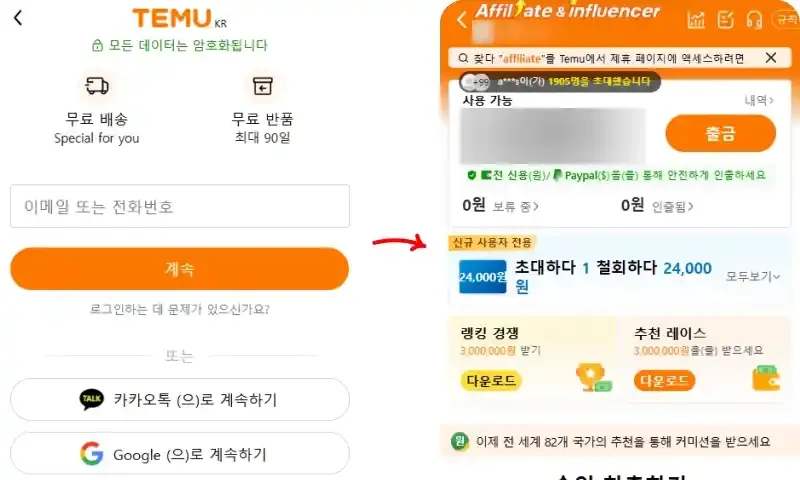 ② 테무 로그인 및 가입 진행 ② 테무 로그인 및 가입 진행