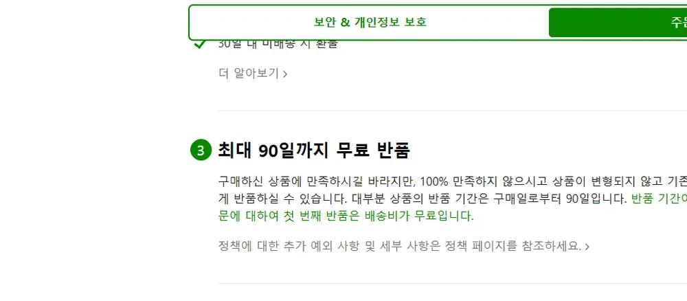 테무 결제 후 30일 이내 가격 조정 안내 화면 테무 결제 후 30일 이내 가격 조정 안내 화면