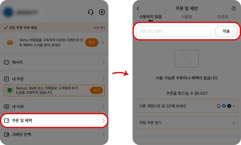 할인코드 사용방법 할인코드 사용방법