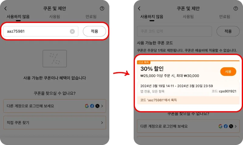 할인코드 사용방법 할인코드 사용방법