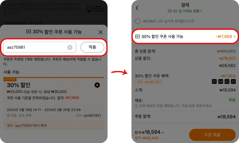 할인코드 사용방법 할인코드 사용방법