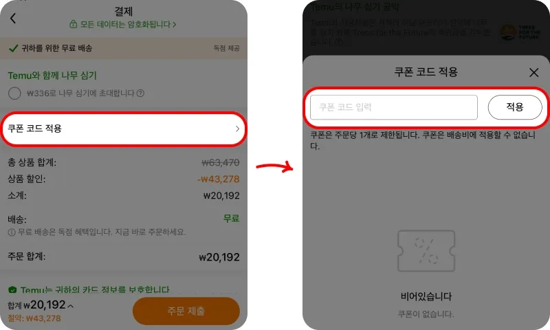 할인코드 사용방법 할인코드 사용방법