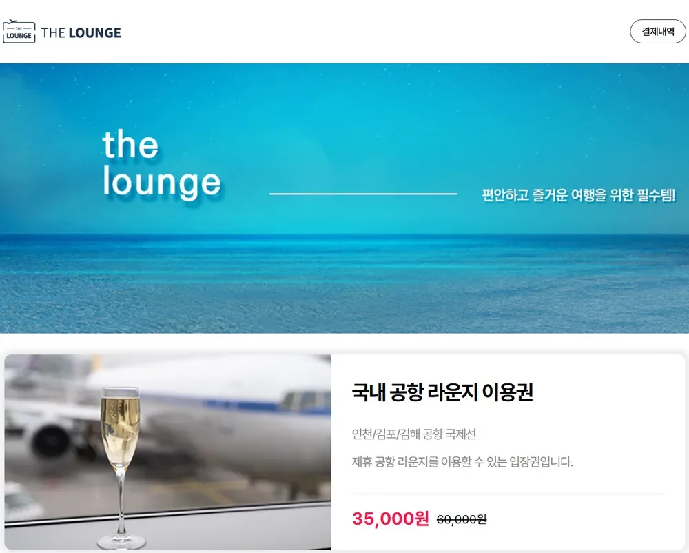더라운지 할인 판매 페이지