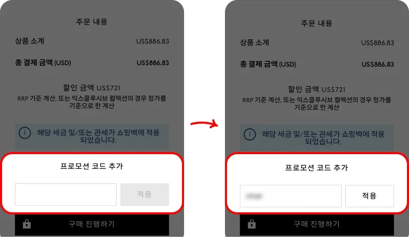 할인코드 사용방법
