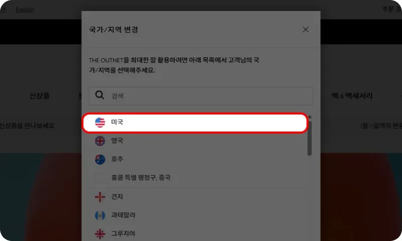 더아웃넷 직구 요약